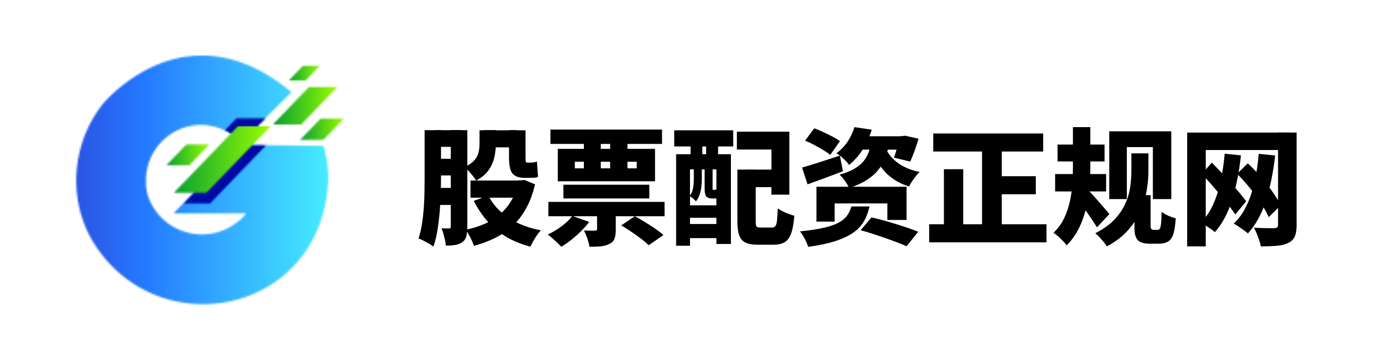 竞逐配资